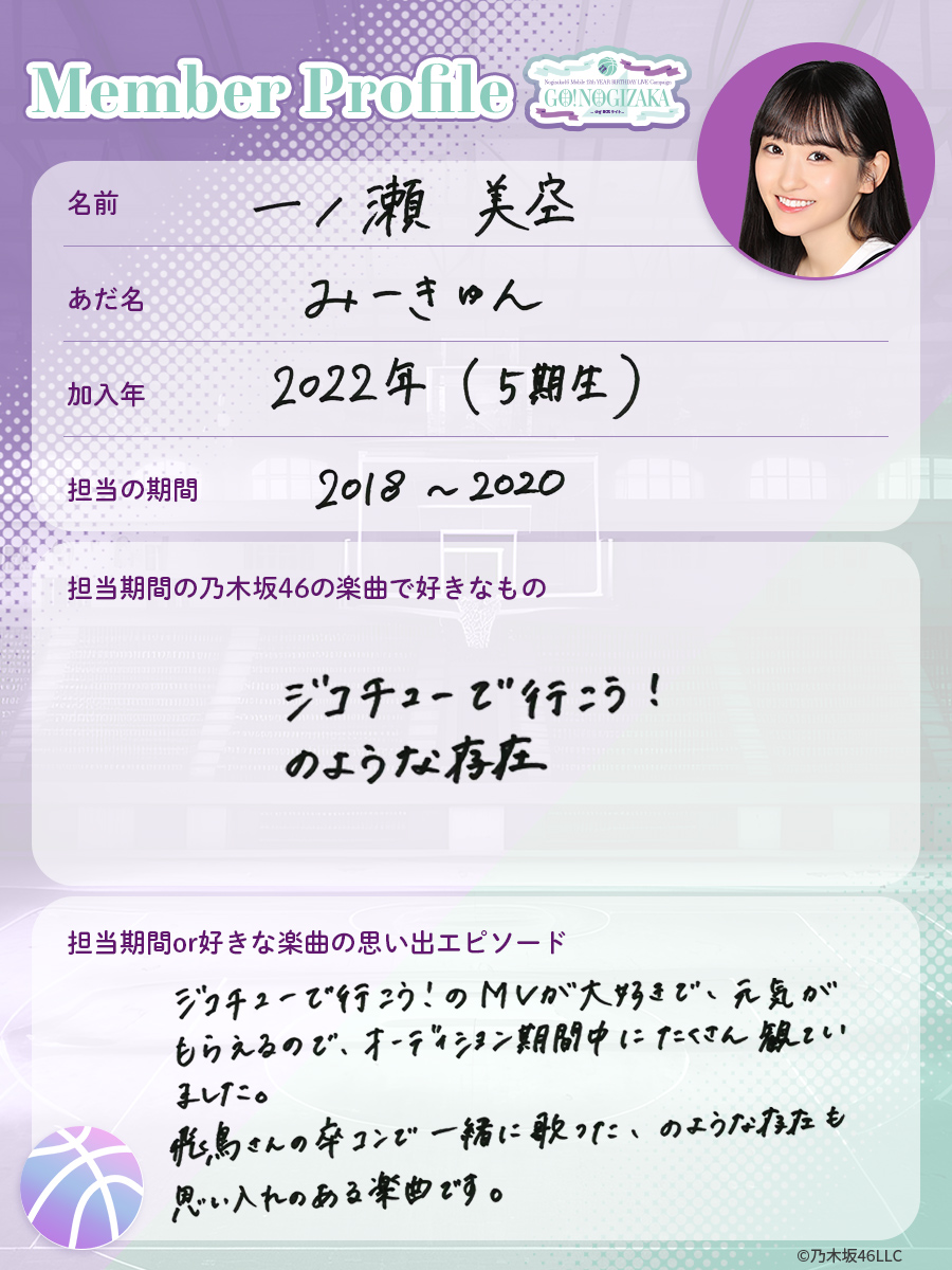 12thプロフィール配信中 #5期生 の #一ノ瀬美空 をご紹介