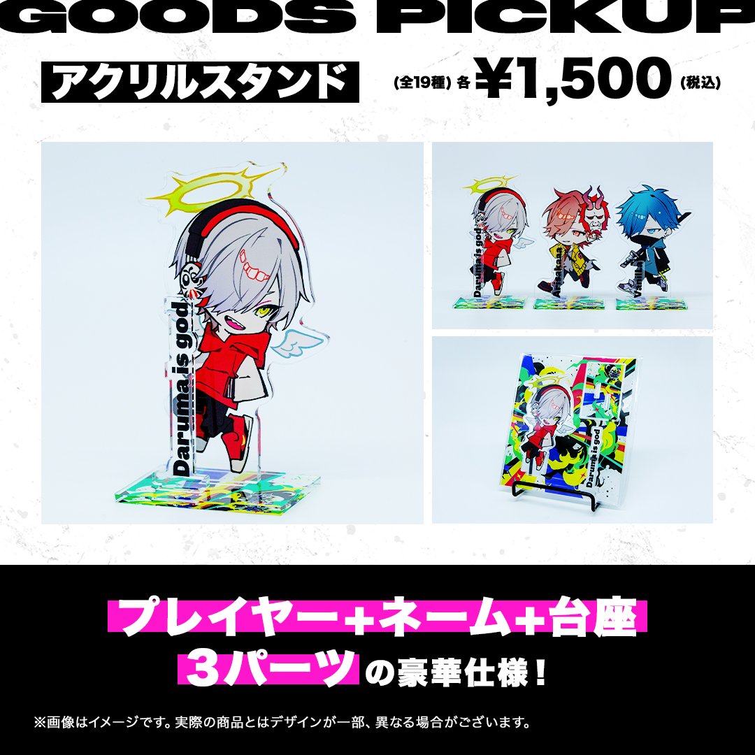 CR FES 2024】 GOODS PICKUP👀 アクリルスタンド 1500円(税込) 公式