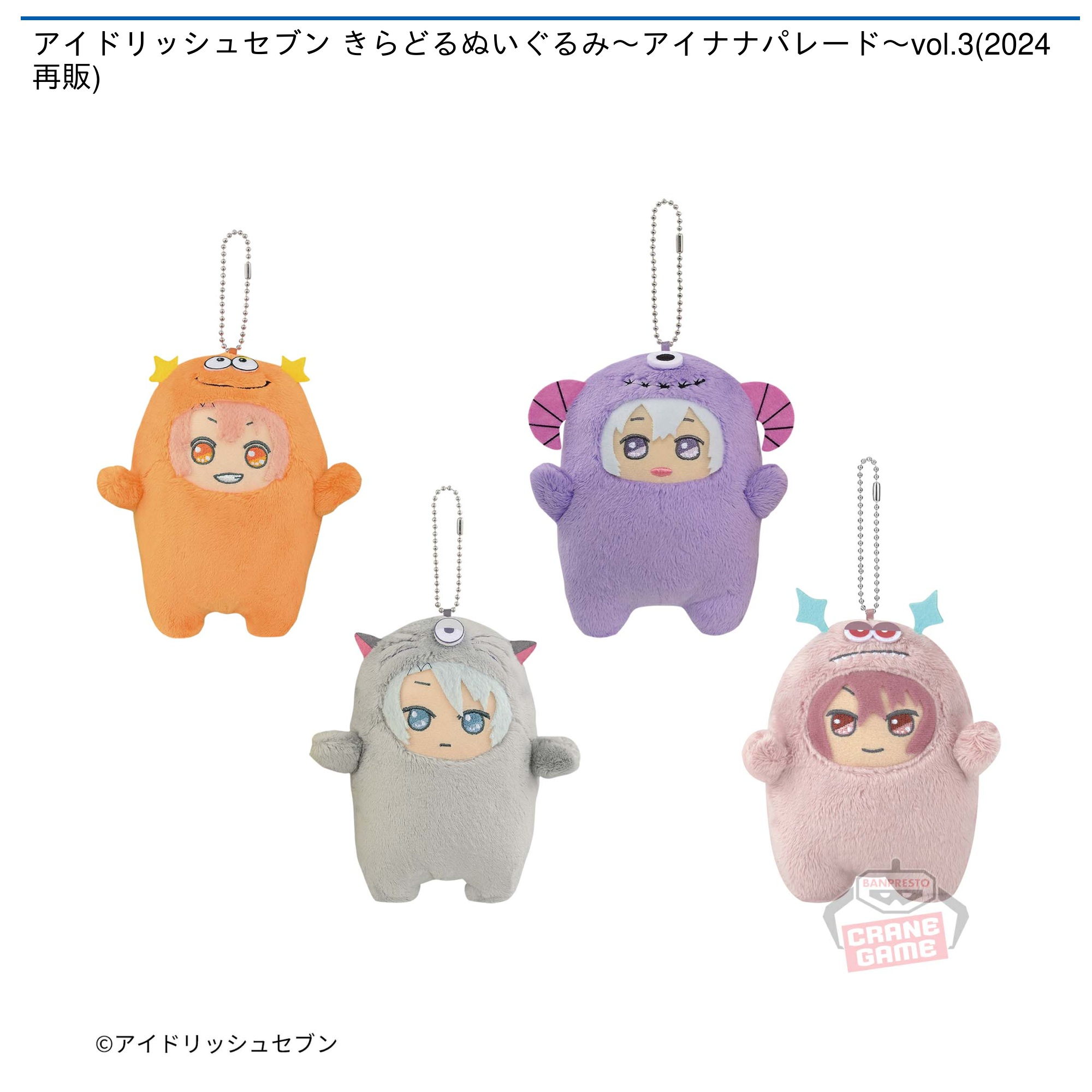 アイドリッシュセブン きらどるぬいぐるみ アイナナパレード 逢坂壮五