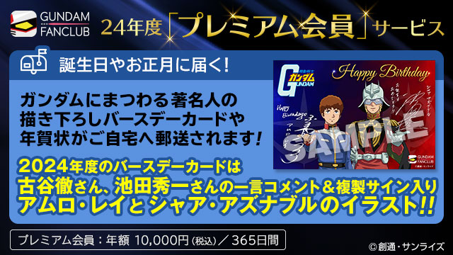 🎊2024年度『プレミアム会員特典』発表🎊／ プレミアム会員新規入会