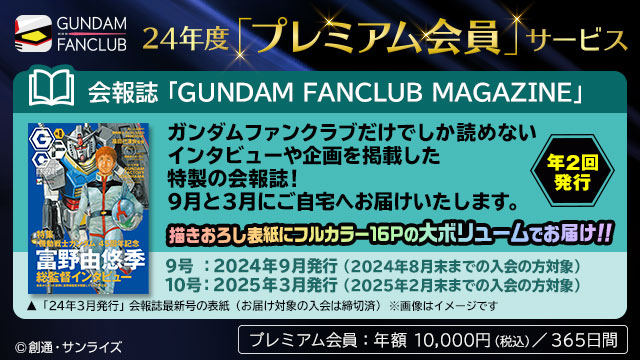 🎊2024年度『プレミアム会員特典』発表🎊／ プレミアム会員新規入会