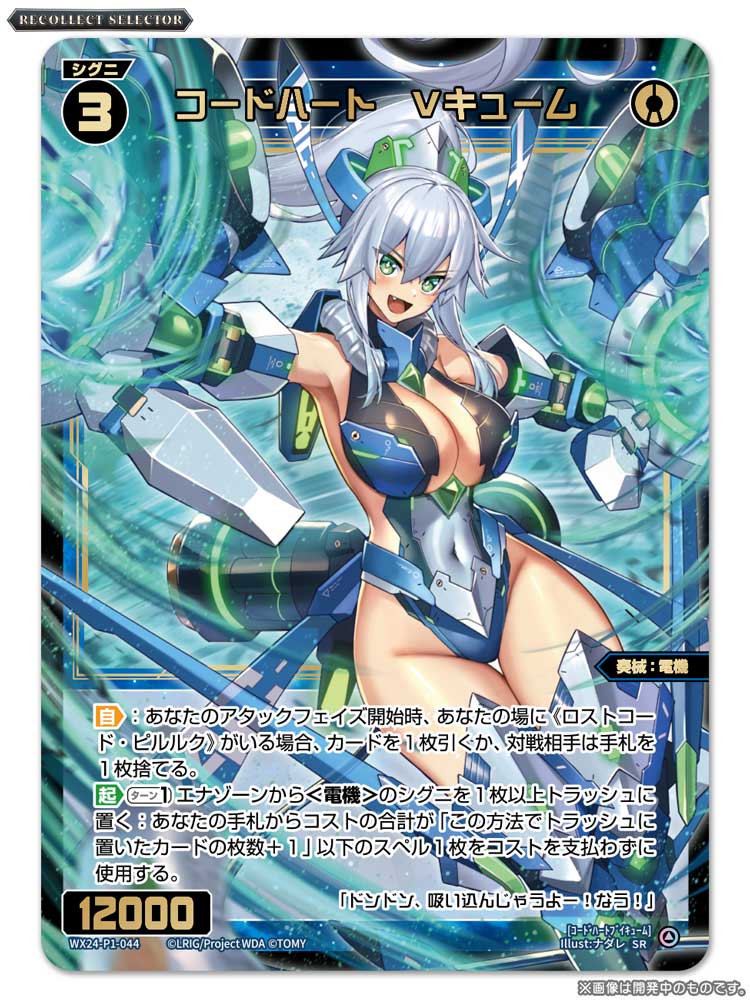 💡WX24-P01 ブースターパック】 「RECOLLECT SELECTOR」収録カード紹介