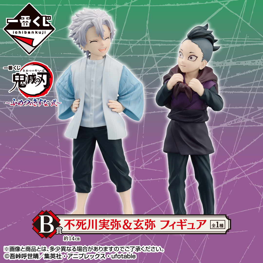 発売決定／／ 【一番くじ 鬼滅の刃 ～ふめつのきずな 弐～】 大好評