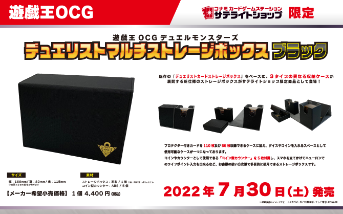 遊戯王 商品情報】 💥サテライトショップ限定💥 『遊戯王OCGデュエル