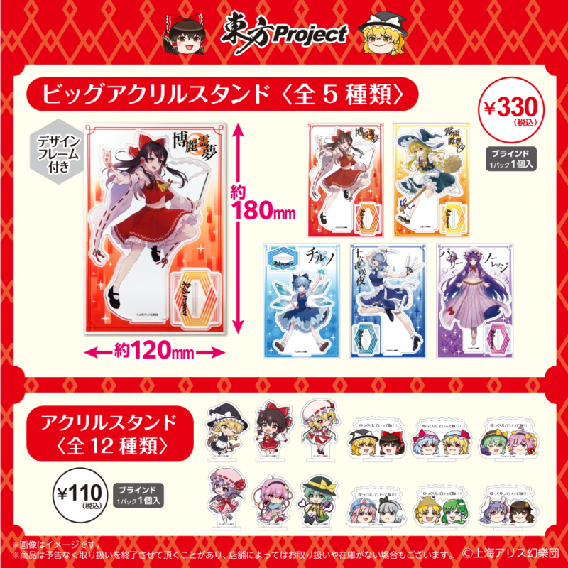 100均ダイソー『東方プロジェクト』全商品まとめ！大型コラボが2024年3