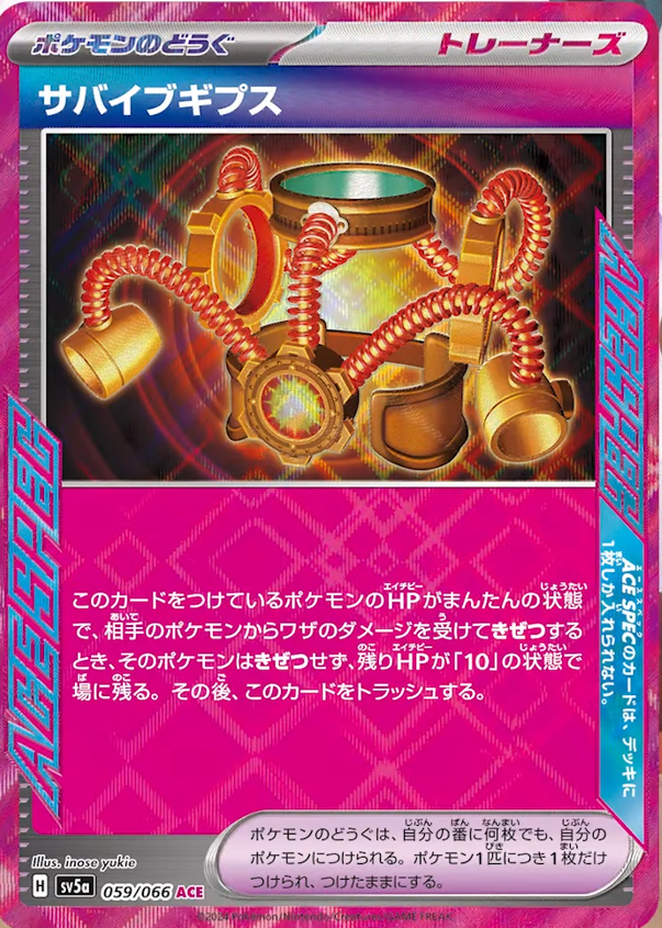 これでACE SPECは9種類目 恐らく「クリムゾンヘイズ」はあと1種類のACE