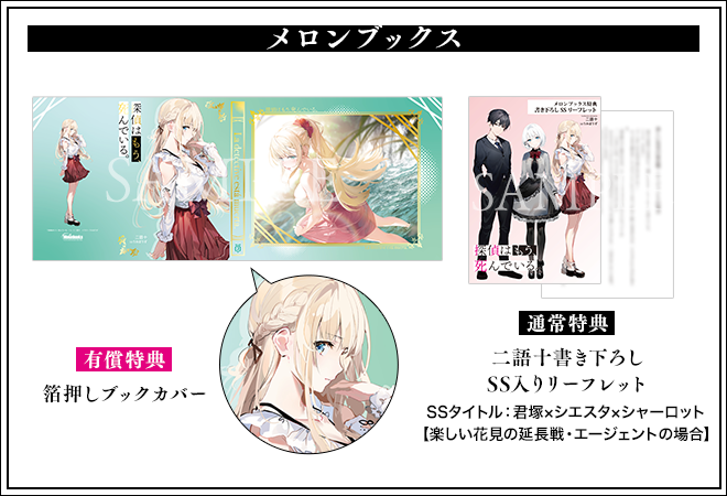 探偵はもう、死んでいる。11』メロンブックス特典】 有償特典：箔押し