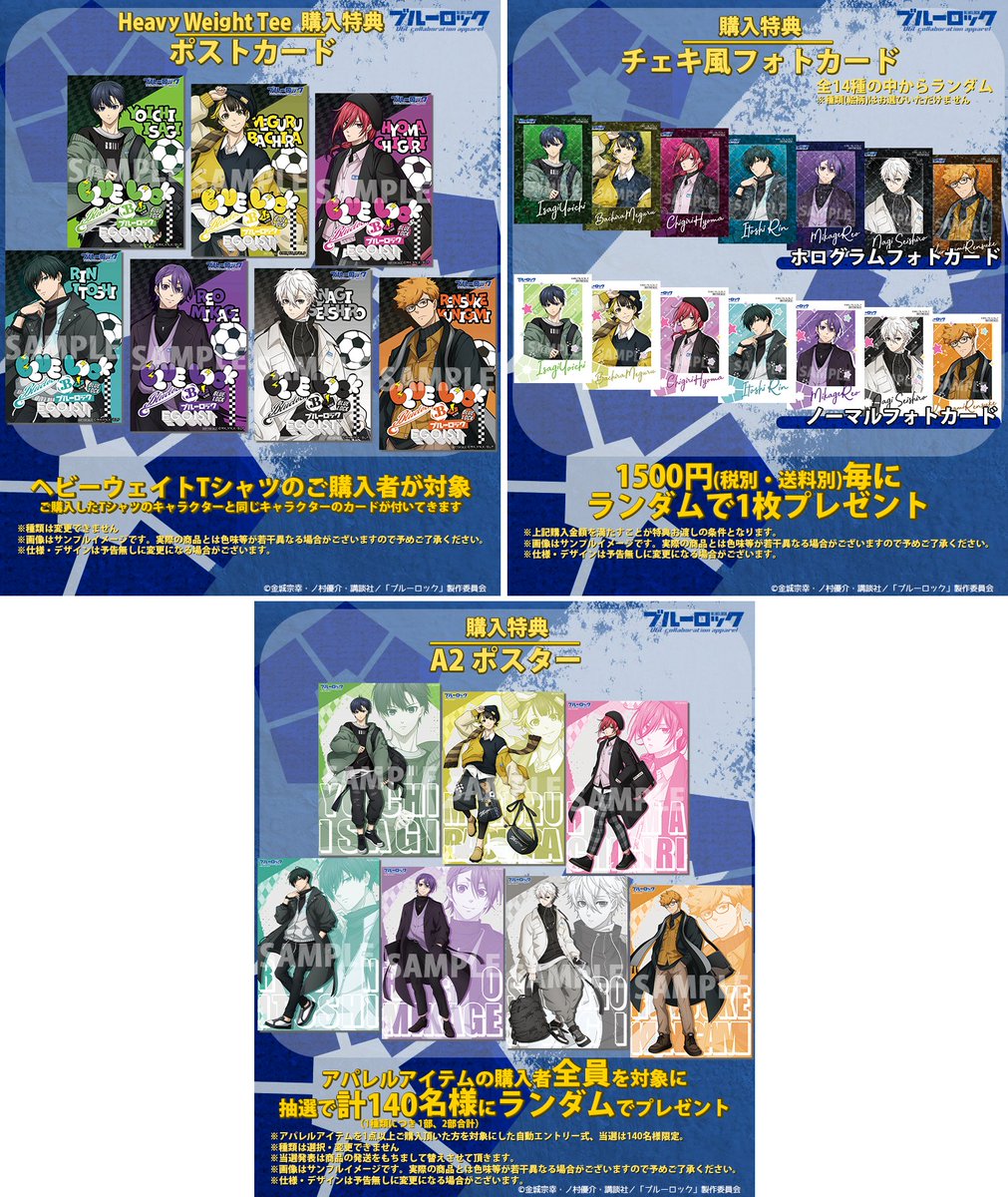 ブルーロック」× UGCコラボレーションアパレル UNDERGROUNDCIRCUSにて