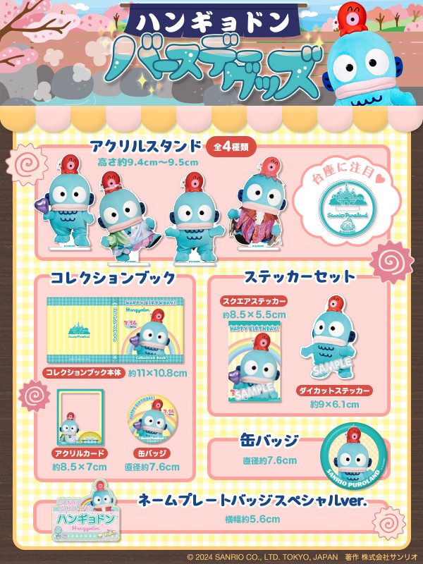 3月12日(火)～発売🔔／ 💙ハンギョドン バースデーグッズ💙 📍3F