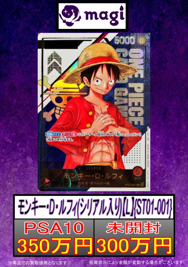 🔥#ワンピースカード 買取速報🔥】 🔥モンキー・D・ルフィ(シリアル
