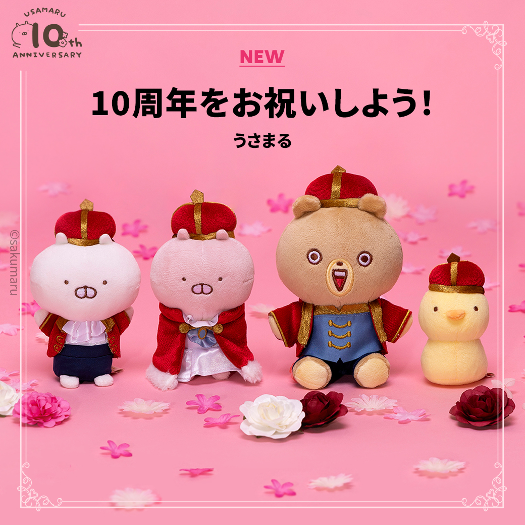 今年は #うさまる10周年🎊 FLOWER PARADEシリーズが登場💕 3/19(火)・3