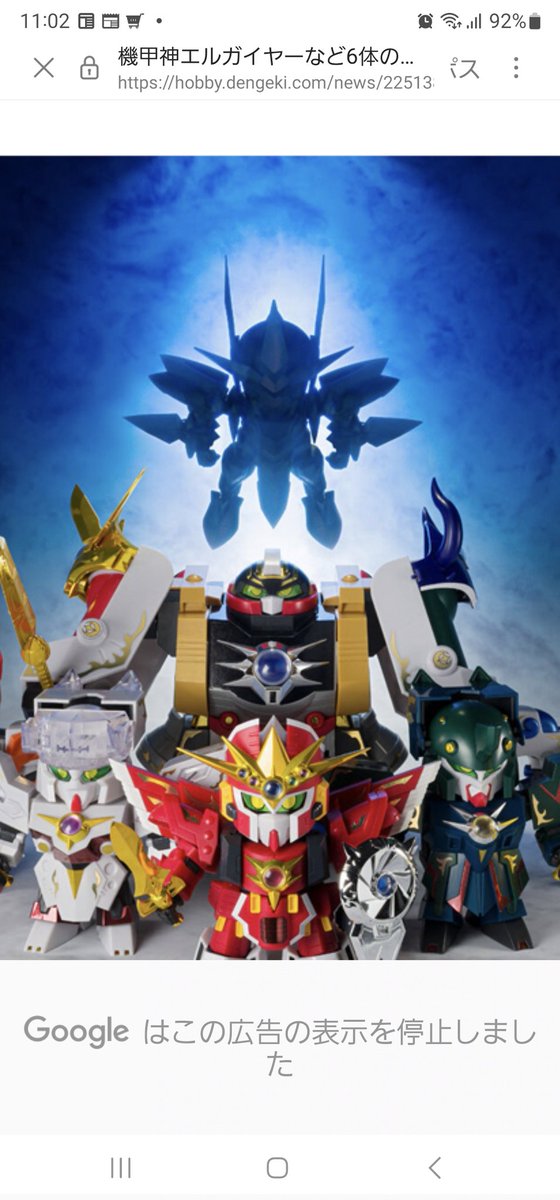 gumdan0103 個人的には、元祖SDワールドから機甲神アルテイヤーが来る