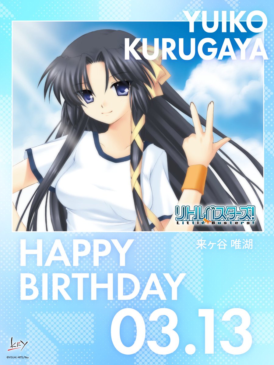 Happy Birthday】 本日3月13日は、来ヶ谷 唯湖ちゃんの誕生日です