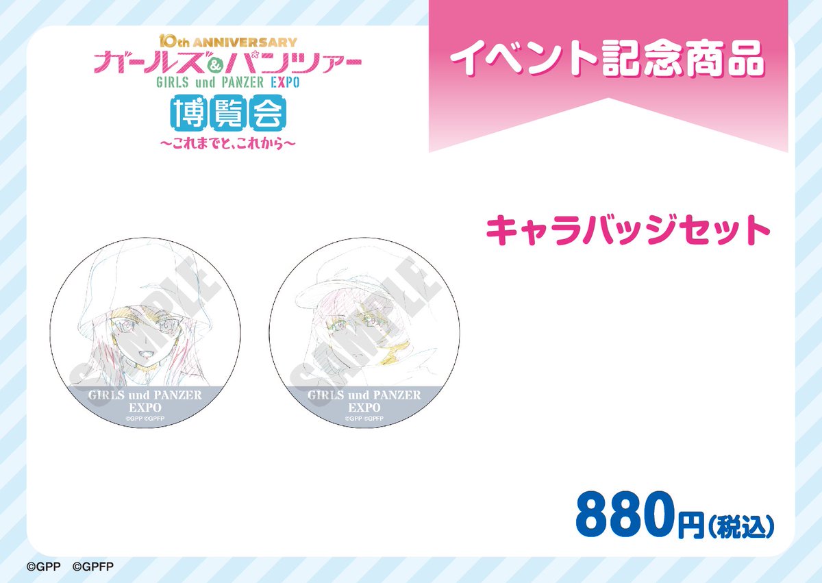 ガルパン10周年記念博覧会 公式 (@garupan_expo) / Posts / X