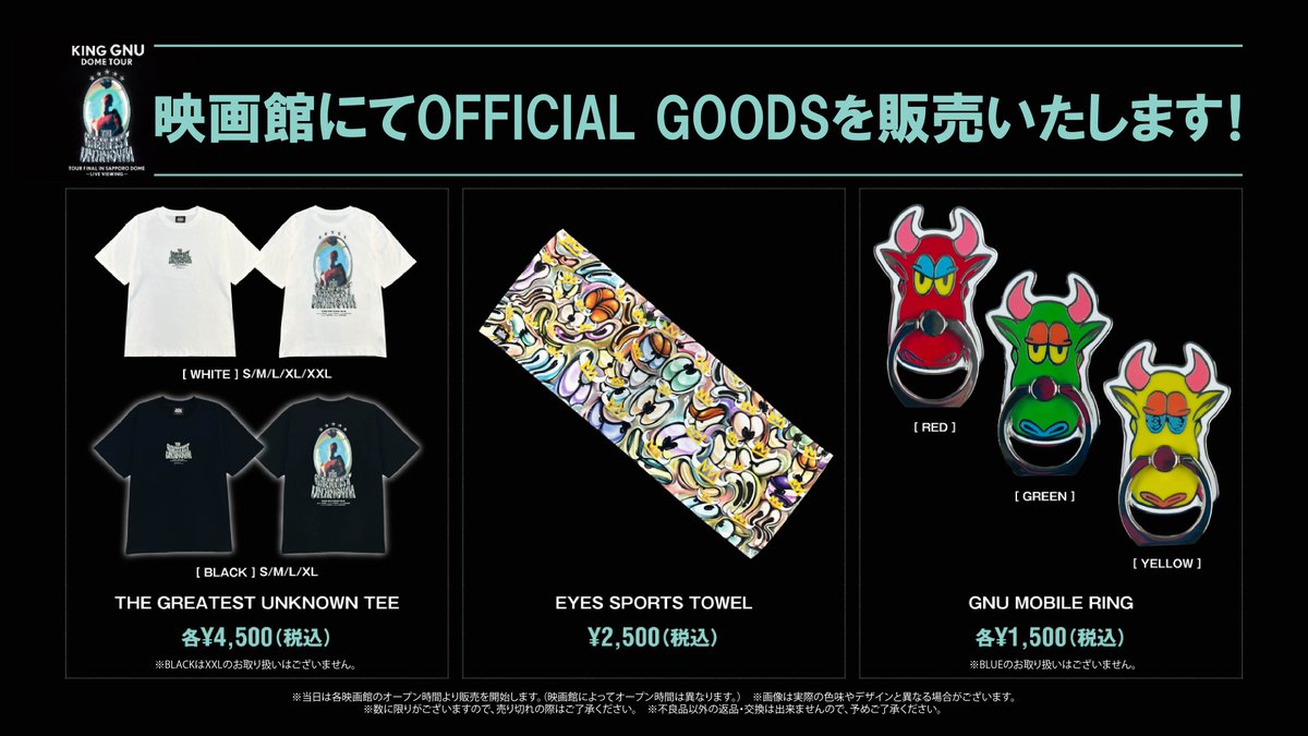 グッズ販売決定！ ＼ #KingGnu Dome Tour 「THE GREATEST UNKNOWN