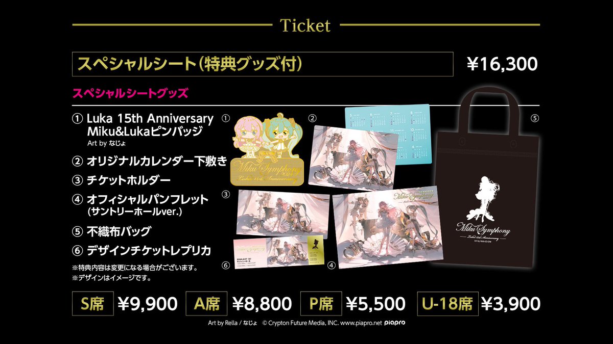 初音ミクシンフォニー2024🎻東京公演 スペシャルシートグッズ