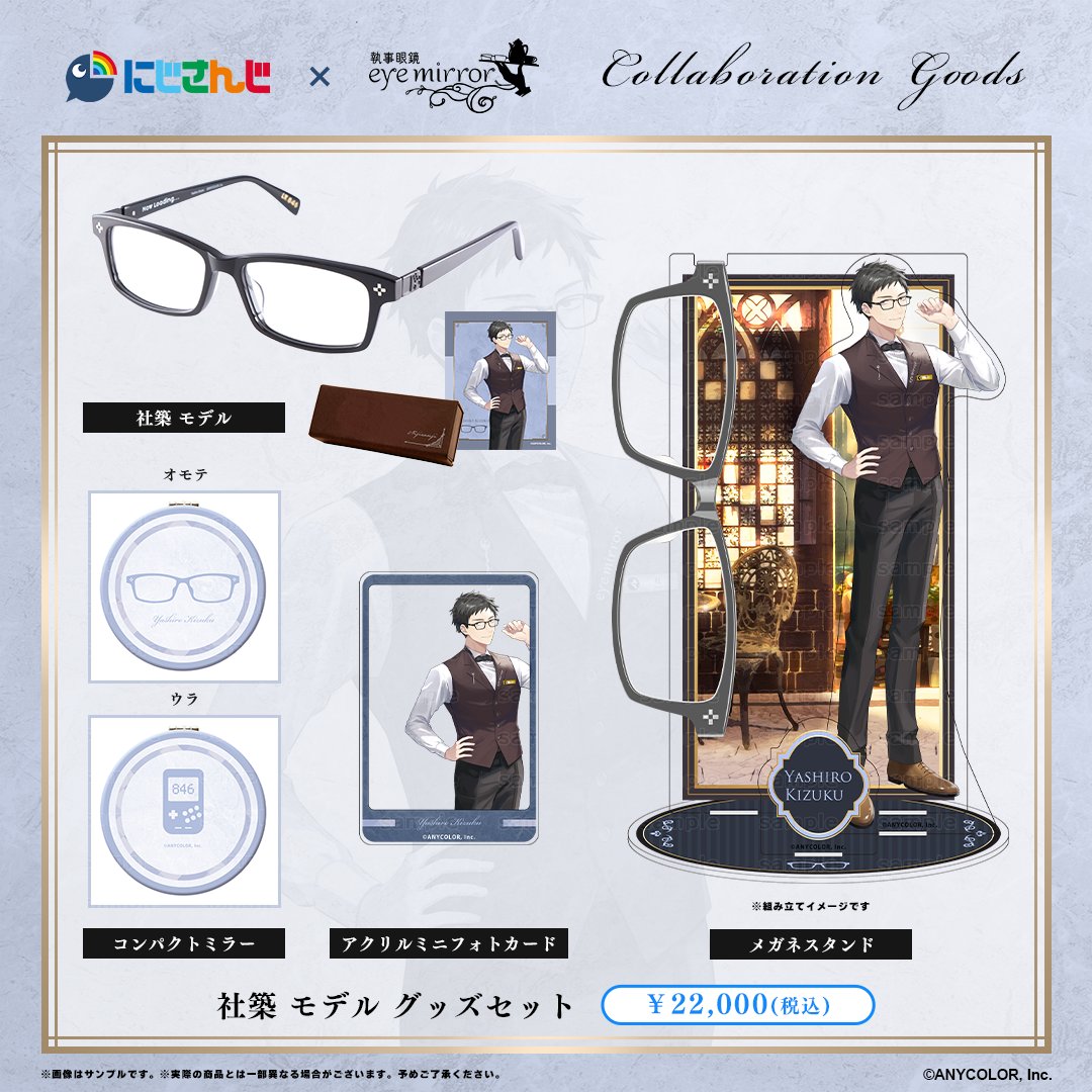 にじさんじ コラボ眼鏡＋グッズセット まもなく予約終了！】 加賀美