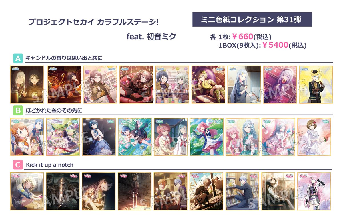 プロジェクトセカイ カラフルステージ！ feat. 初音ミク ミニ色紙