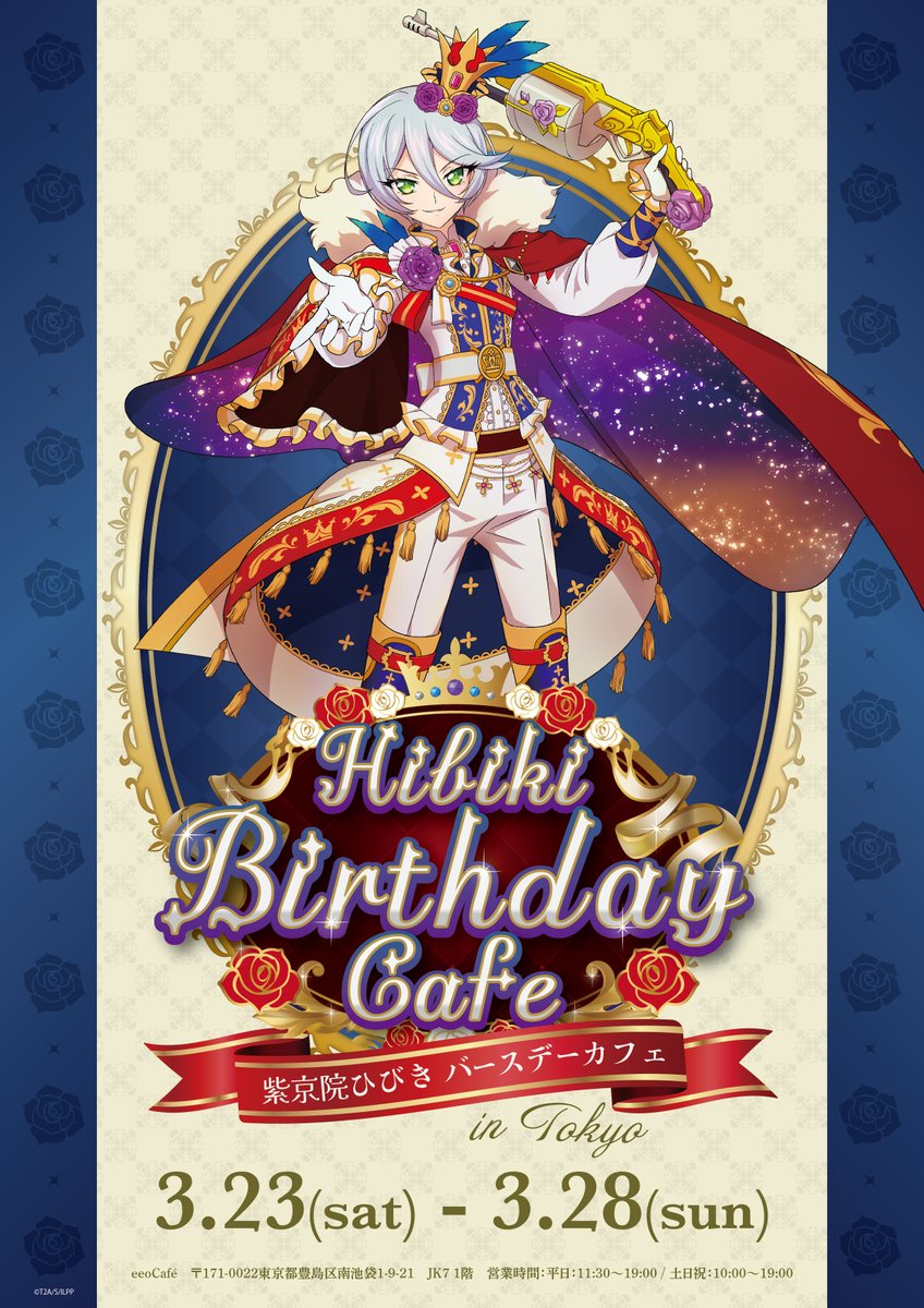 ✨お知らせ✨ 『#アイドルランドプリパラ』 紫京院ひびきバースデー