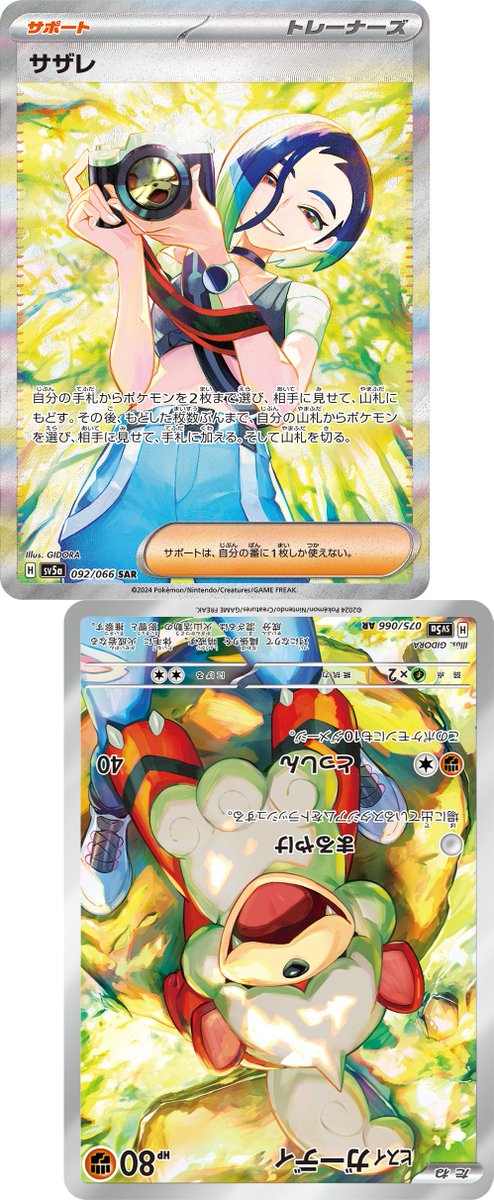 サザレSARが発表！【ポケカ新カード初公開】 クリムゾンヘイズ収録