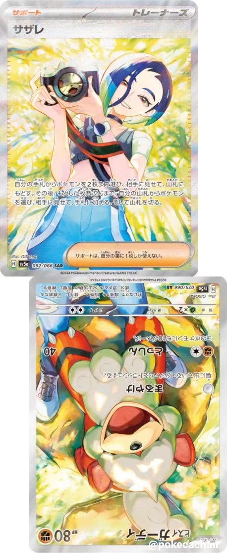 サザレSAR』と『ヒスイガーディAR』のカードを繋げると