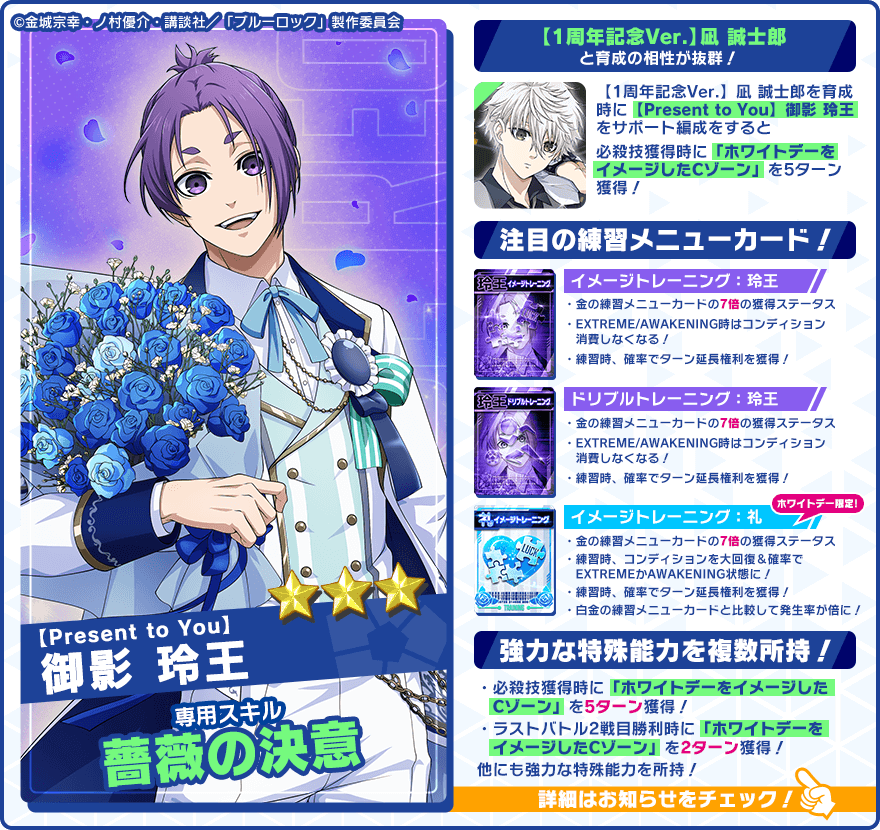 👀新選手の特徴を紹介👀 『【Present to You】#御影玲王(C.V.#内田雄馬