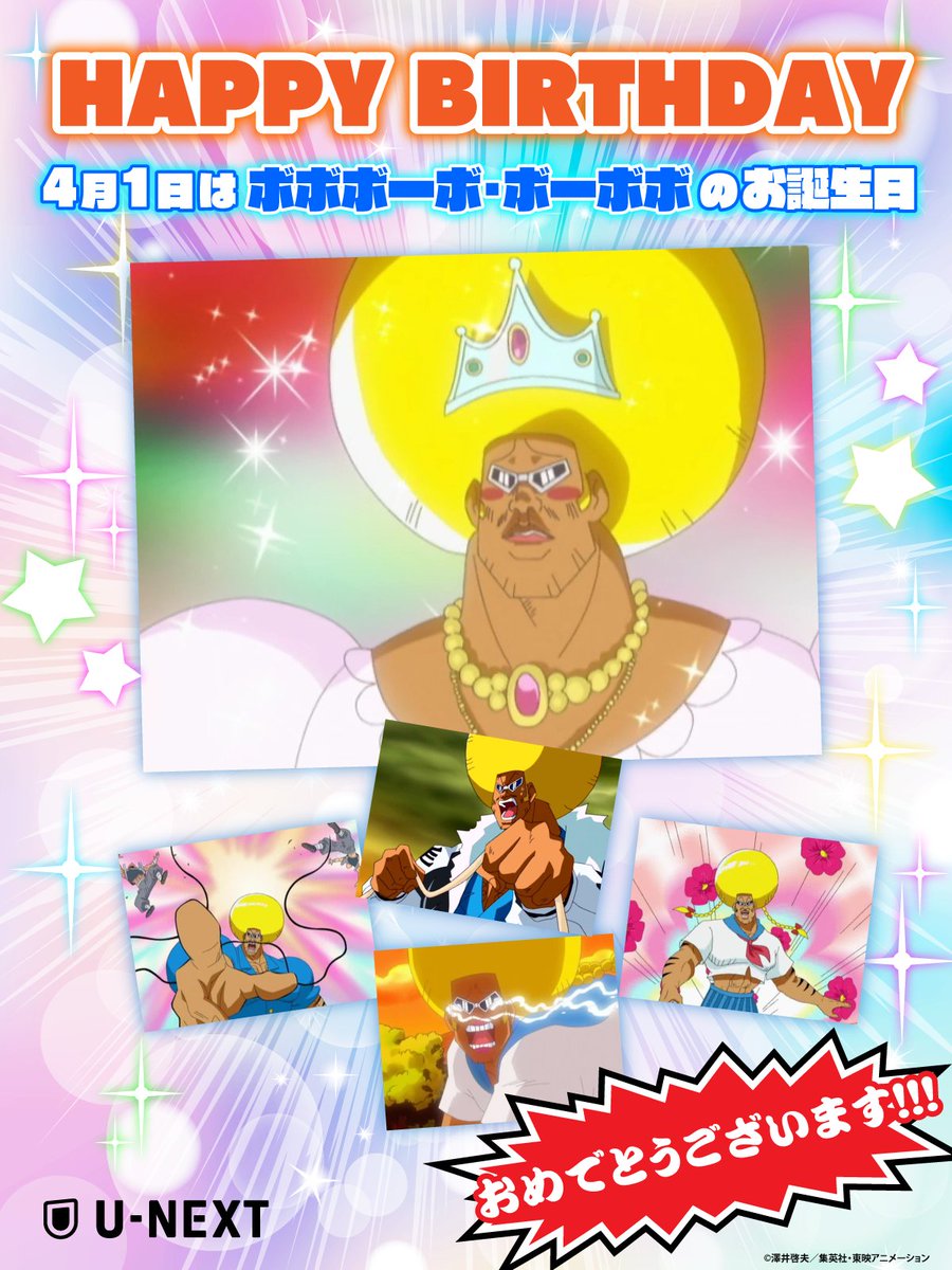 🎂本日（4/1）は #ボーボボ のお誕生日🎂 毛根の貴公子であり、全てを