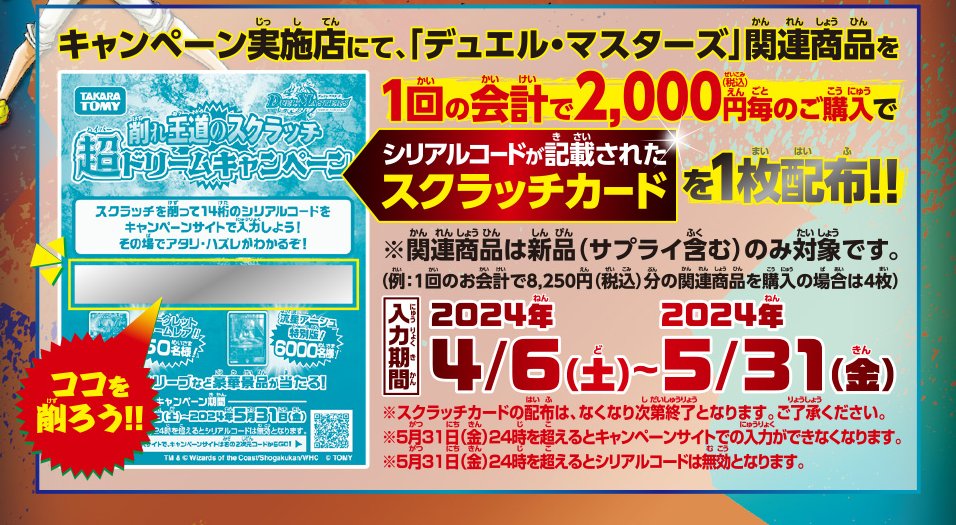 HP更新のお知らせ】 削れ王道のスクラッチ超（ハイパー）ドリーム
