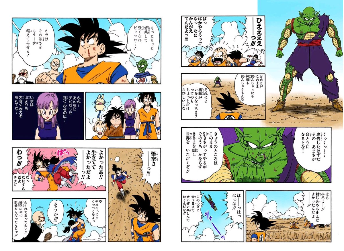 DRAGON BALL カラー版 ピッコロ大魔王編 7 (ジャンプコミッ.. | 桃桃白
