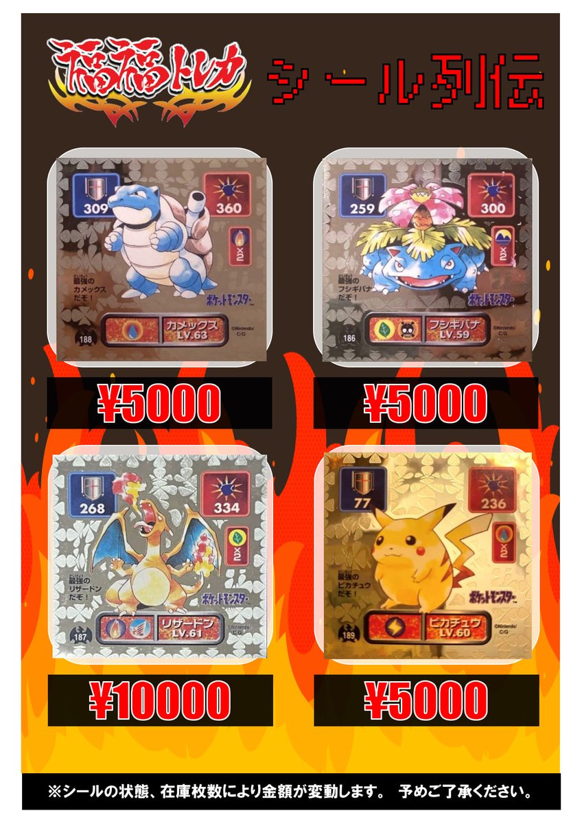 📢＃福福ポケカ 買取情報📢 アマダ ＃ポケモン ＃シール烈伝 の買取