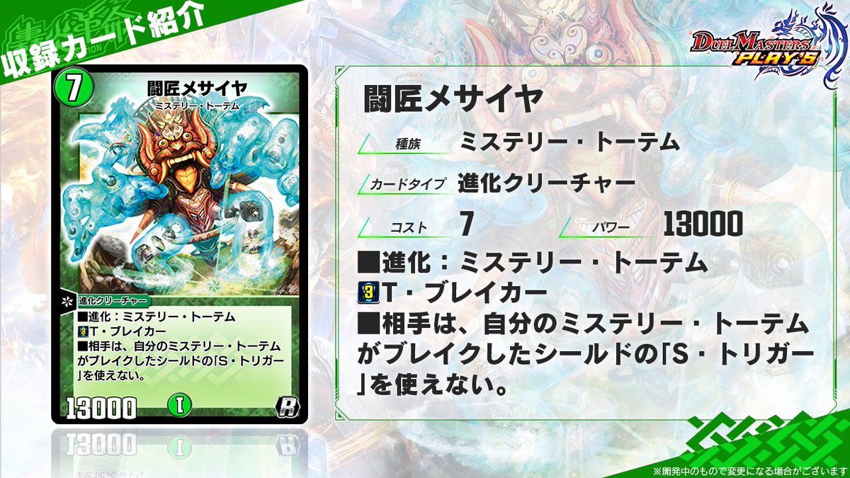 第25弾カード情報】 《闘匠メサイヤ》 洗練された匠の技が、逆転の芽を