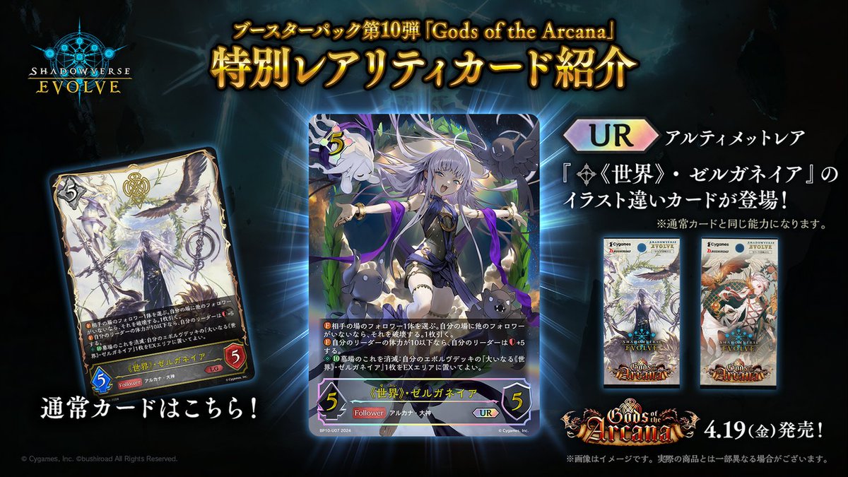 4月19日発売！アルティメットレアカード公開】 #エボルヴJCS にて発表