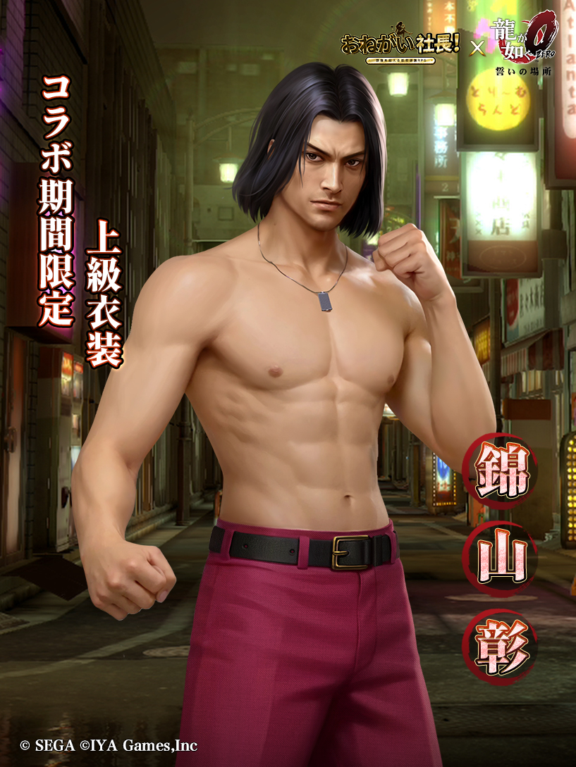 潜在力突破衣装】 ✨人材 #錦山彰 の潜在力を上級まで突破すると