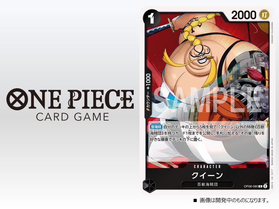 ☆OP-08 カード紹介☆ 5/25(土)発売のブースターパック『二つの伝説