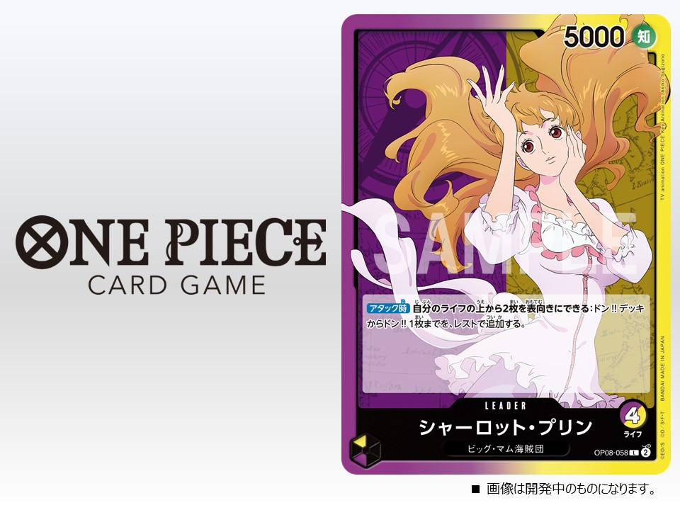 ☆OP-08 カード紹介☆ 5/25(土)発売のブースターパック『二つの伝説