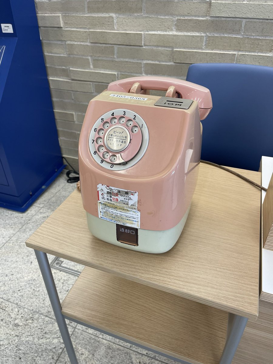 そこの受付にこんな公衆電話が置いてあって！ダイヤル式の電話、それも