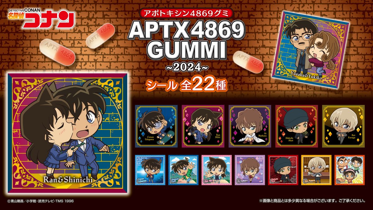 まもなく発売！／ 『#名探偵コナン』のキーアイテム「APTX