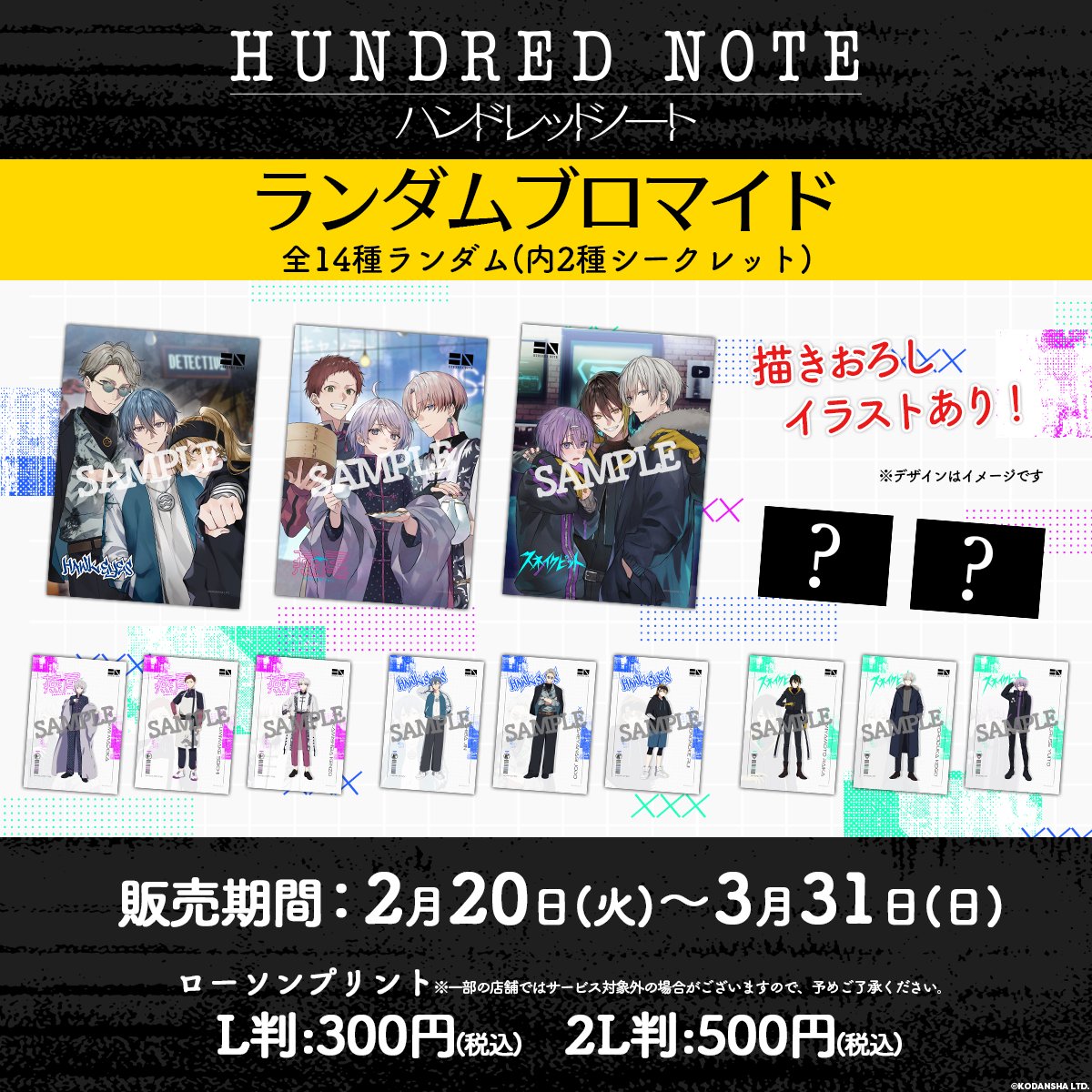 コンビニプリント 本日で終了📢 ＼ #ハンドレ のランダムブロマイドが