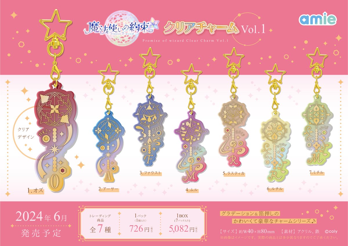 新商品情報】#魔法使いの約束 #まほやく よりamieの人気商品が登場