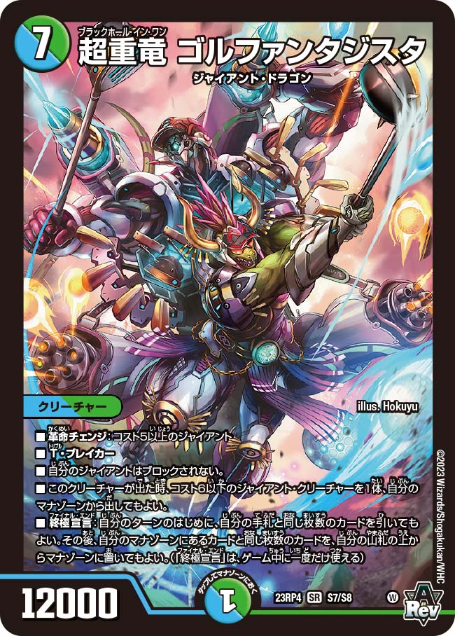 青緑ジャイアント　デッキ