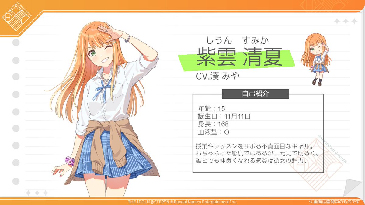 学園アイドルマスター 」紫雲清夏役を担当させていただくことになり