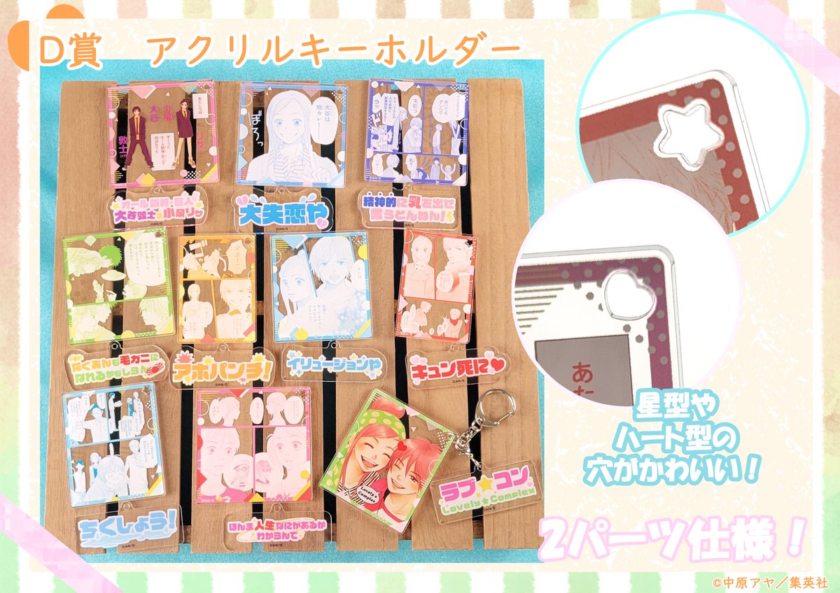 ❤︎ ┈┈┈┈┈┈┈┈┈┈ ❤︎ 『ラブ☆コン』#くじメイト ⚠️明日