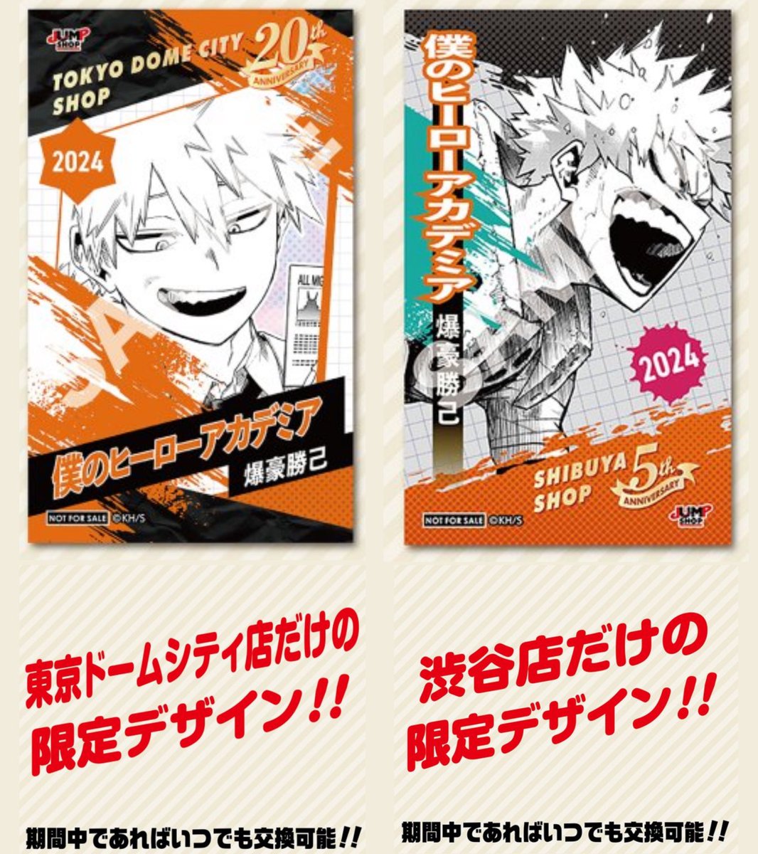 JUMP SHOP 周年記念キャンペーン 3月24日(日)より開催決定！ 東京