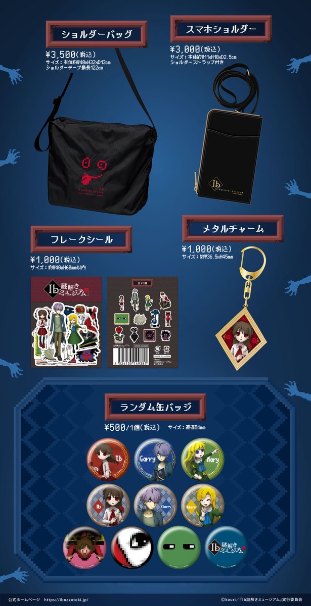 Ib謎解きグッズ、通販が決定！🌹 期間：明日18:00～4/7（日）23:59まで