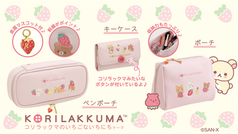 値下げ入手困難！コリラックマストア限定 ポーチ、ノベルティ