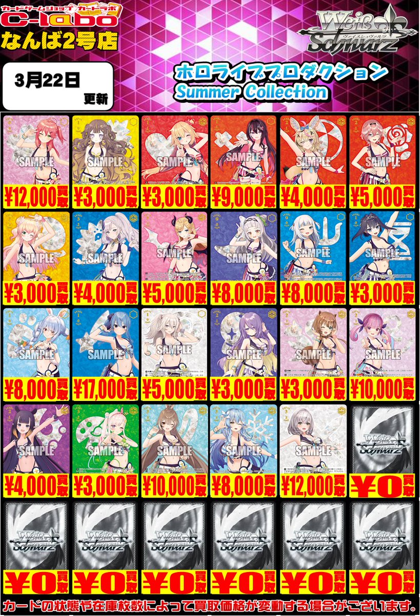 ヴァイスシュヴァルツ 買取情報】 「ホロライブプロダクション Summer