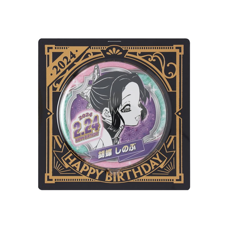 胡蝶しのぶ バースデー 缶バッジ アクリルスタンド 鬼滅 しのぶ