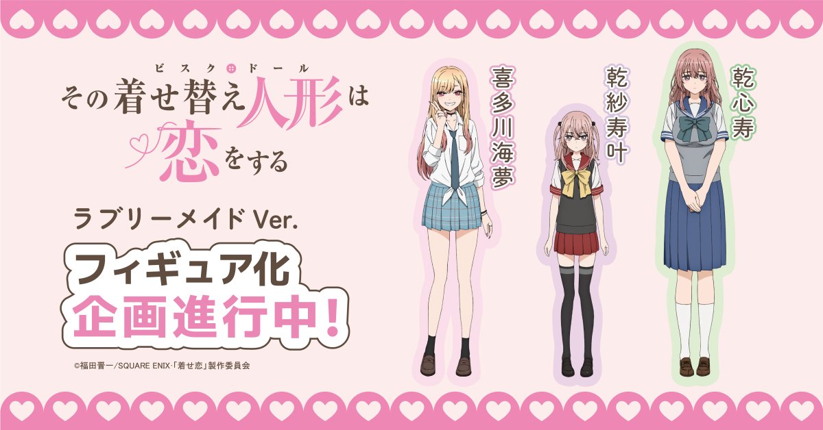 ◤アニメジャパン2024 告知情報◢​ TVアニメ『#その着せ替え人形は恋を