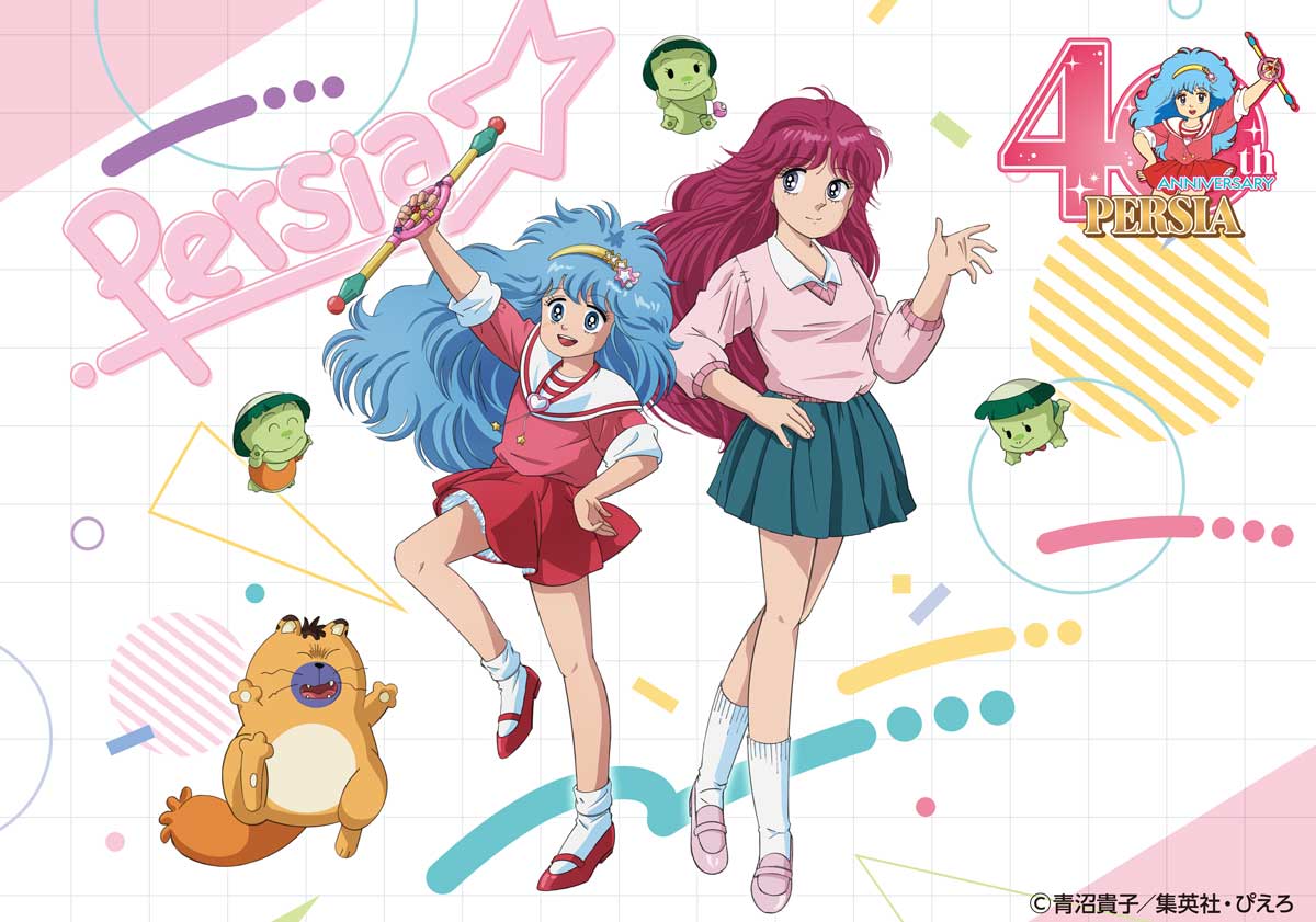 魔法の妖精ペルシャは今年2024年に40周年！！🎊 40周年ロゴと記念