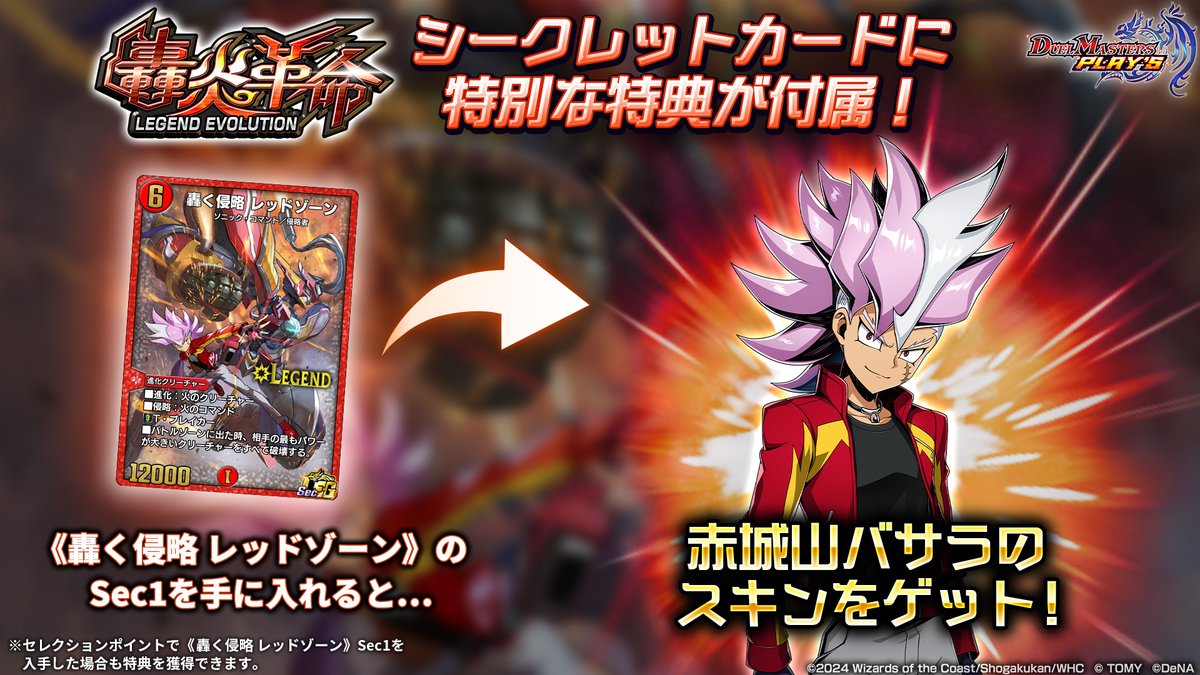 Secカード特典！】 第25弾 #轟炎革命 収録の 《轟く侵略 レッドゾーン
